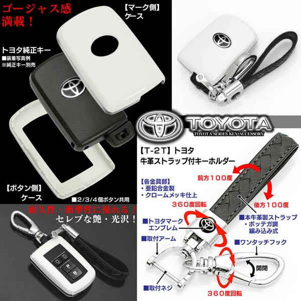 タイプ1T/WH【トヨタ車汎用】ホワイト/スマートキー キーケース