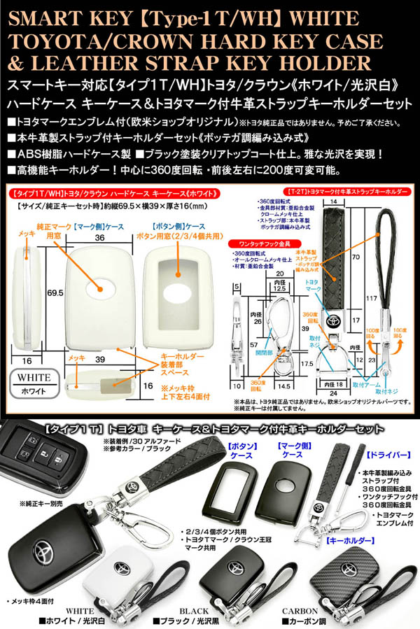 タイプ1T/WH【トヨタ車汎用】ホワイト/スマートキー キーケース
