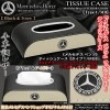 タイプ1/MB《メルセデス ベンツ/ブラックメタル付》ブラック&アイボリー/ティッシュケース/牛革調PVCレザー/欧米仕様客注品/ブラガ