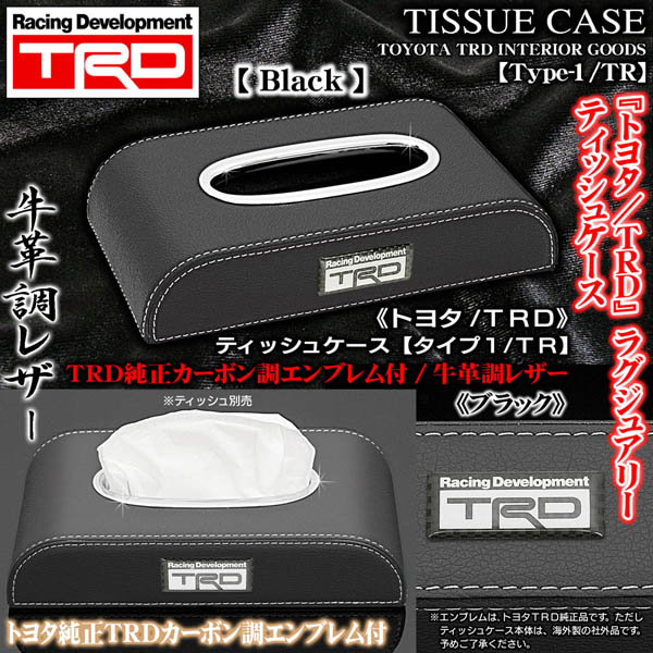トヨタTRD ティッシュケース タイプ1/TRD ブラック 牛革調レザー