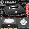 タイプ1/B1《ブラガ》【ブラック】ティッシュケース/牛革調PVCレザー/メッキ丸型エンブレム付/欧米仕様/ブラガ