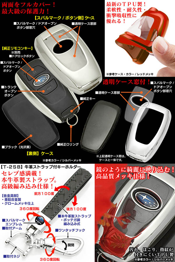 タイプ3SB/BK【スバル/ブラックメッキ】スマートキーTPU製キーケース