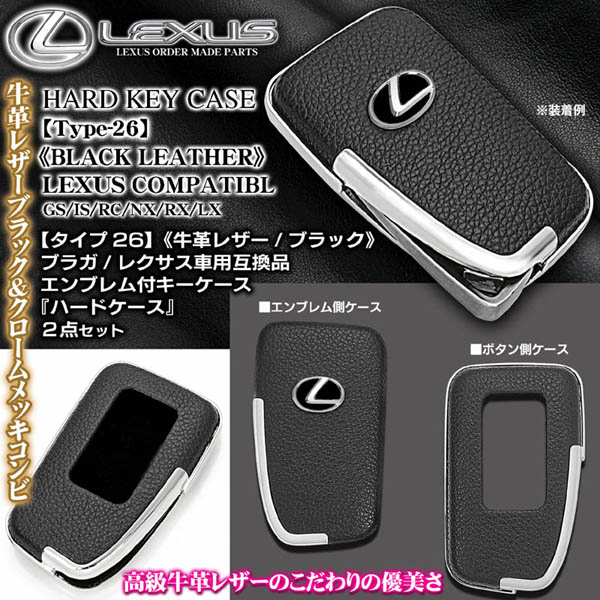レクサスGS/IS/NX/RC/RX/LX キーケース タイプ26 牛革ブラック