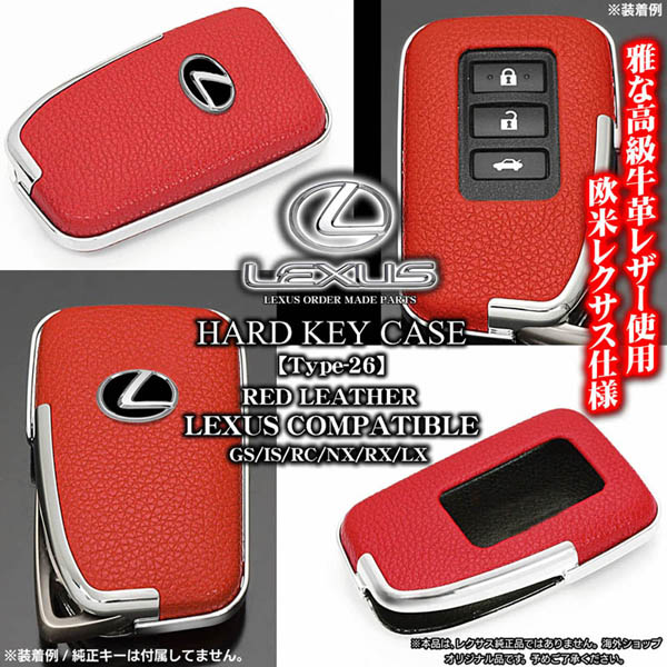 レクサスGS/IS/NX/RC/RX/LX キーケース タイプ26 牛革レッド
