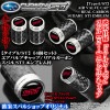 【スバルSTIエンブレム付】リアルカーボン&メッキボディ/エアバルブキャップ[タイプ5/ST]4個セット[汎用品]ブラガ客注品