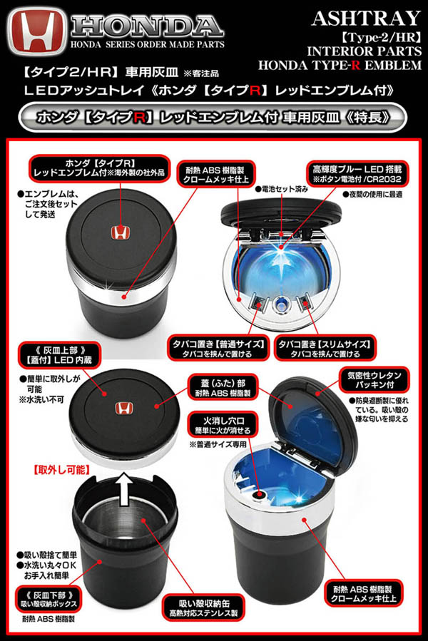 ホンダ/タイプRレッドエンブレム付 車用灰皿 LEDアッシュトレイ
