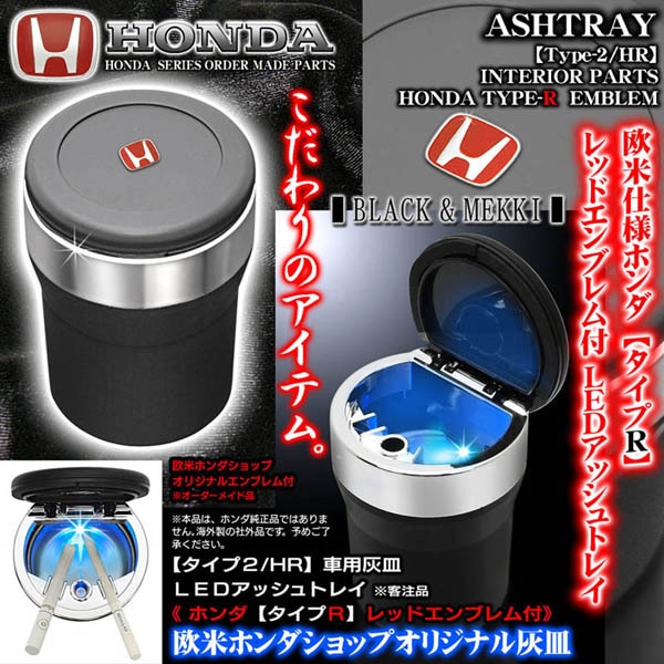 ホンダ/タイプRレッドエンブレム付 車用灰皿 LEDアッシュトレイ タイプ