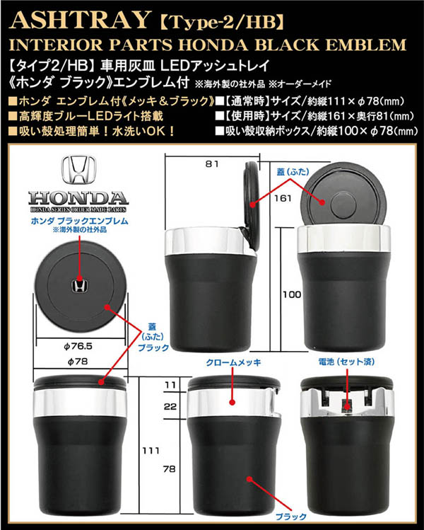 ホンダ/ブラックエンブレム付 車用灰皿 LEDアッシュトレイ タイプ2HB客注品