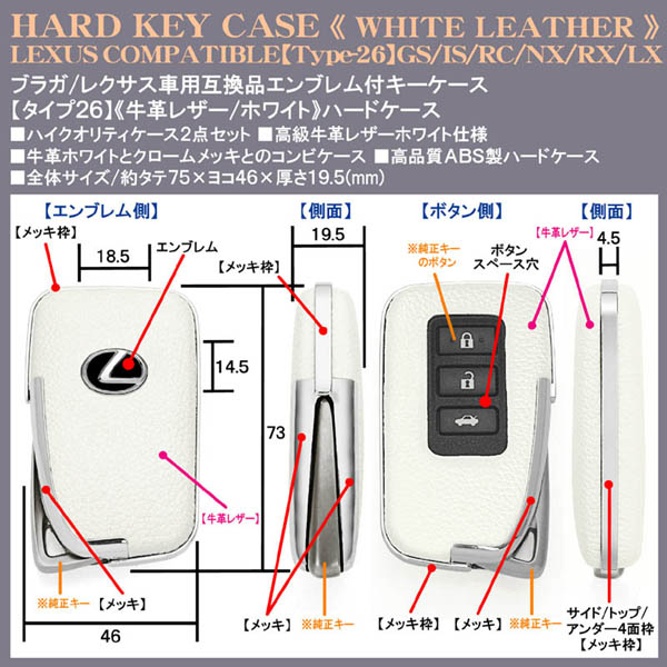 レクサスGS/IS/NX/RC/RX/LX キーケース タイプ26 牛革ホワイト