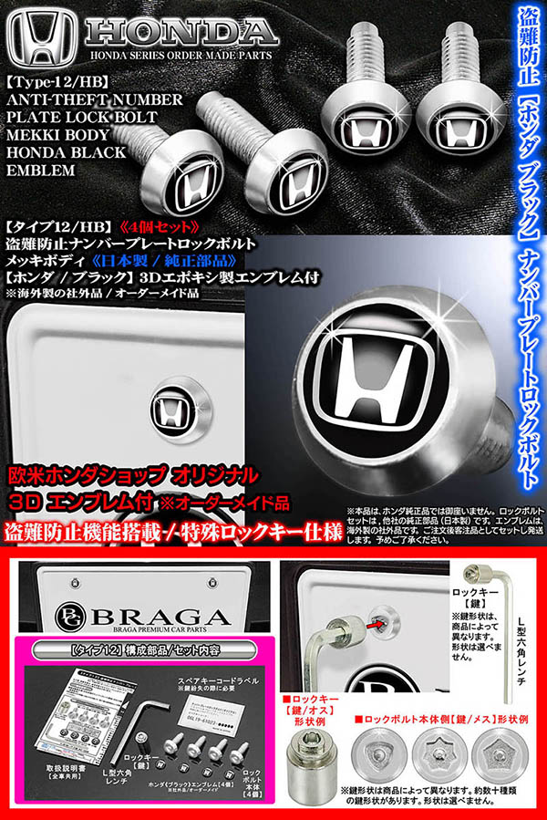 ホンダ純正ナンバーロックボルト盗難防止6個セット 000000023147_17M1Qlu.jpg