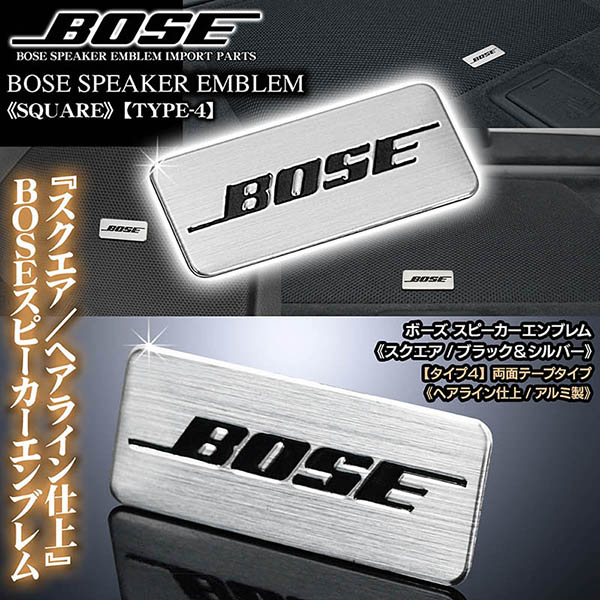 BOSE ボーズ スピーカー スクエアエンブレム/タイプ4/2P/2個 両面