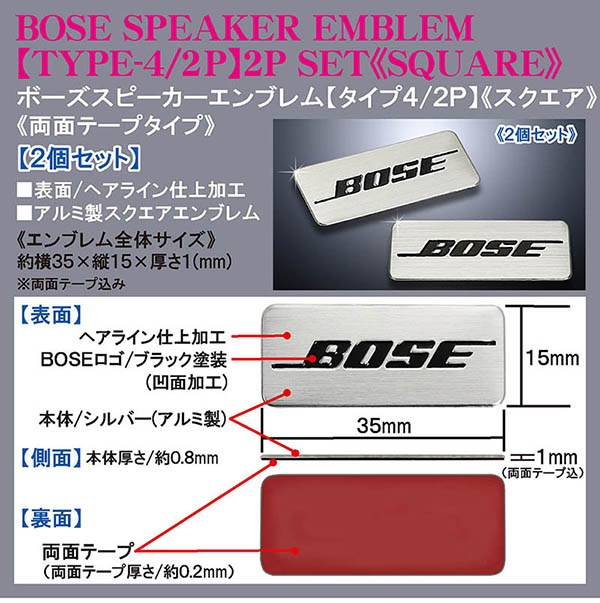 BOSE ボーズ スピーカー スクエアエンブレム/タイプ4/2P/2個 両面