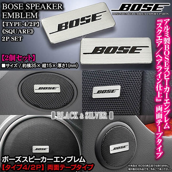 BOSE ボーズ スピーカー スクエアエンブレム/タイプ4/2P/2個 両面