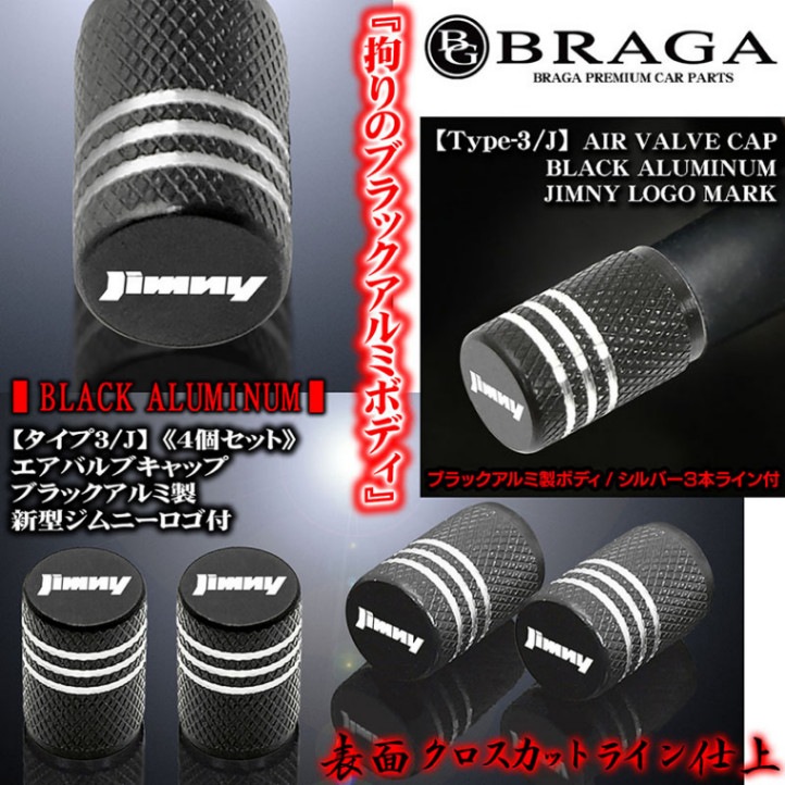 スズキ新型ジムニー ロゴマーク付 ブラックアルミニウム製 エアバルブ