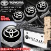 トヨタ欧米仕様【トヨタ エンブレム付/客注品】メッキボディ/ナンバーボルトキャップ《タイプ2/T》3個セット[汎用品]ブラガ