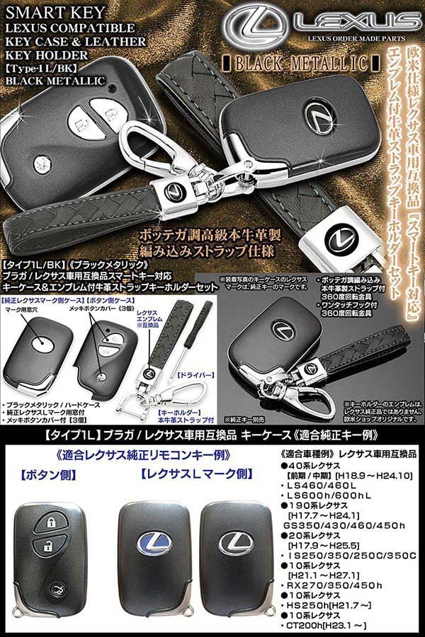 タイプ1L/BK【レクサス汎用/ブラックメタリック】スマートキーABS製