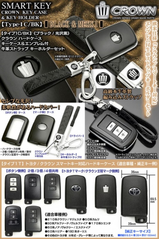 タイプ1C/BK【210系クラウン/マジェスタ】ブラック/スマートキー キー