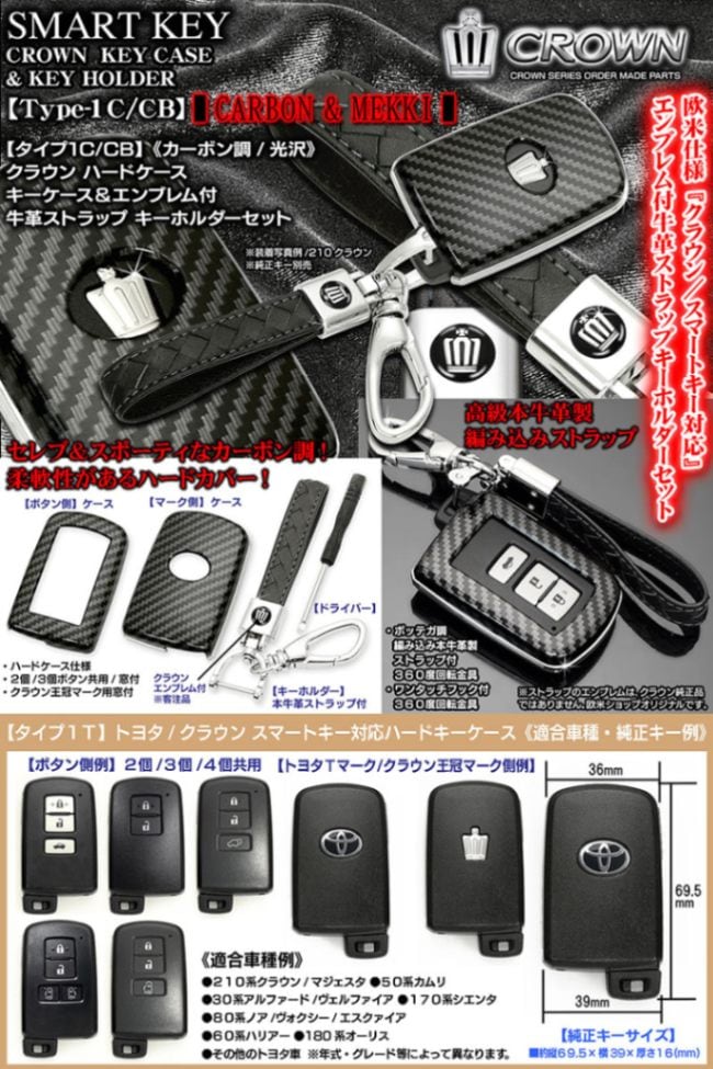 タイプ1C/CB【210系クラウン/マジェスタ】カーボン調/スマートキー