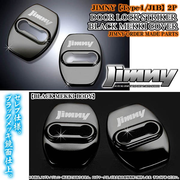 ジムニー他車 ステンレススコップメッキ鏡面仕上・専用 ジムニー他車 ステンレススコップメッキ鏡面仕上・専用