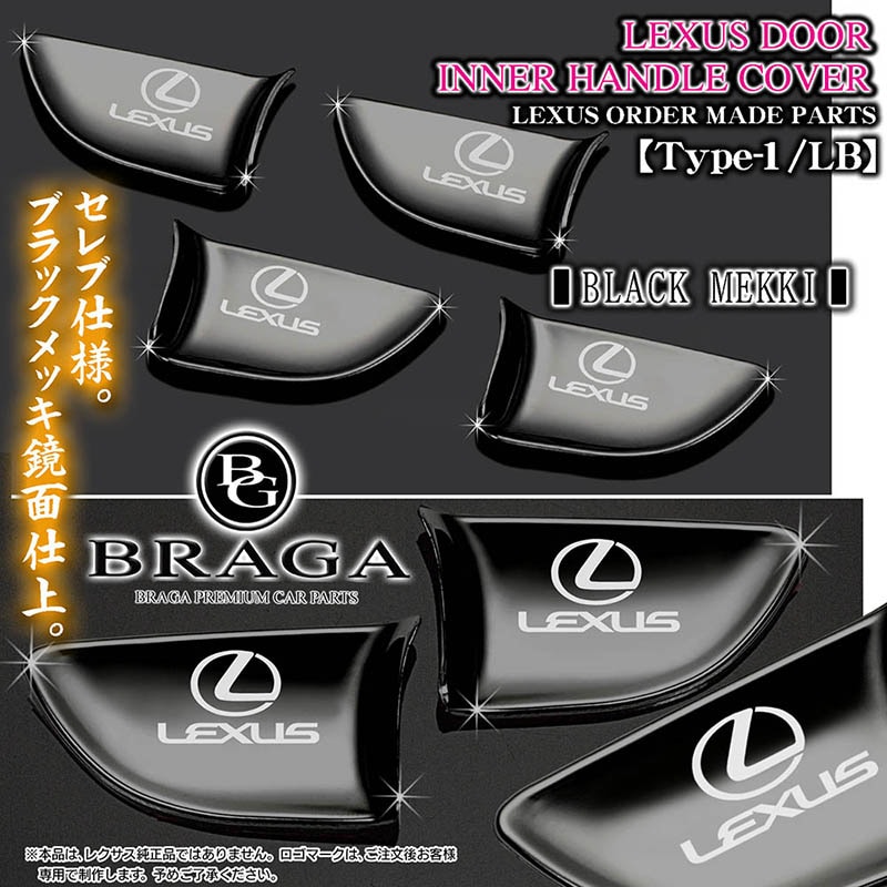 レクサスLS/GS/IS/HS/CT/NX/RX【ブラックメッキ/シルバーロゴ】4