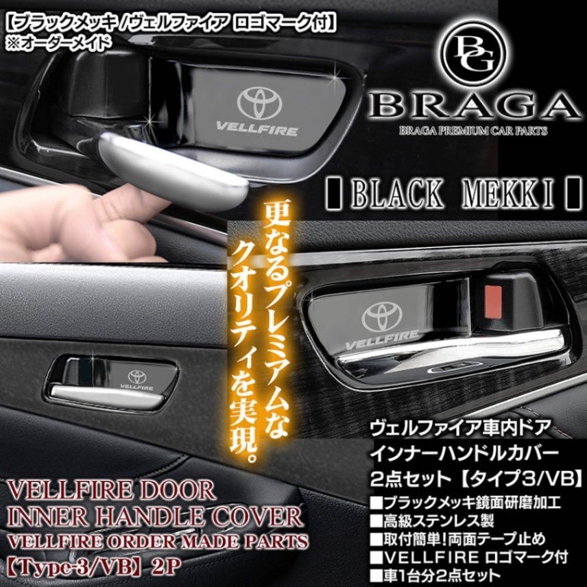 VELLFIRE ブラックカバー(30ヴェルファイア用) 楽天市場】【本日10％OFF！】【サンデーセール】ヴェルファイア