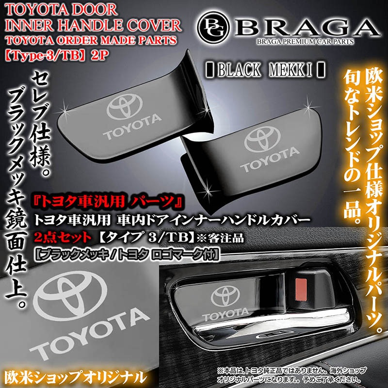 �ȥ西�ڥ�����3/TB��TOYOTA����&�ȥ西�ޡ�����/������/����ɥ� ����ʡ��ϥ�ɥ륫�С��Υȥ西�������ʡϡԥ֥�å���å���2�����å�/���̻ž�/�֥饬