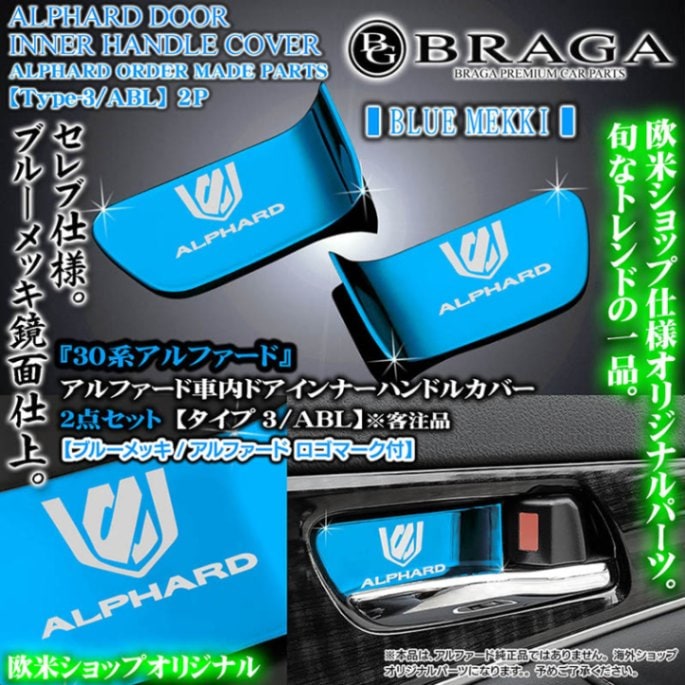 30�ϥ���ե���������/����ڥ�����3/ABL��ALPHARD�����ޡ�����/������/����ɥ� ����ʡ��ϥ�ɥ륫�С��ԥ֥롼��å���2�����å�/���̻ž�/�֥饬
