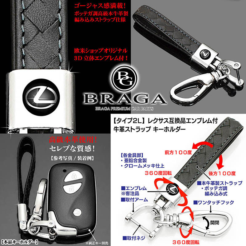 タイプ2L レクサス汎用/ レクサスLマーク付キーホルダー