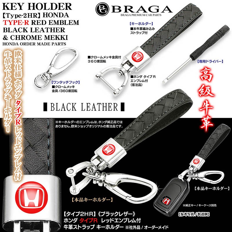 タイプ2HR ホンダ車汎用/ホンダ タイプRエンブレム付