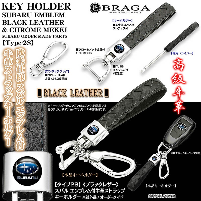 タイプ2S スバル車汎用/スバル エンブレム付キーホルダー