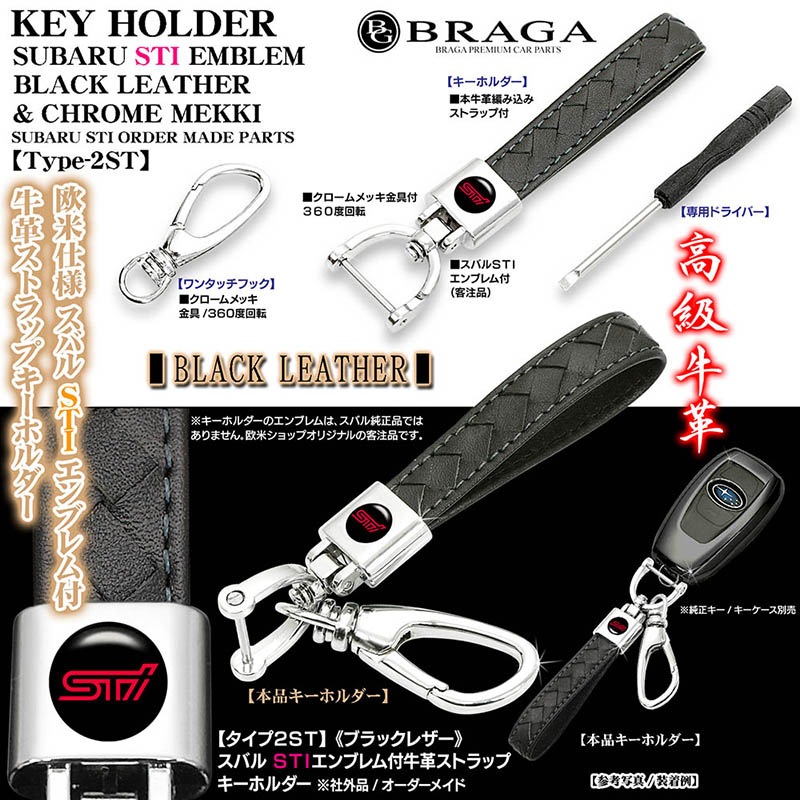 タイプ2ST スバル車汎用/スバルSTIエンブレム付キーホルダー