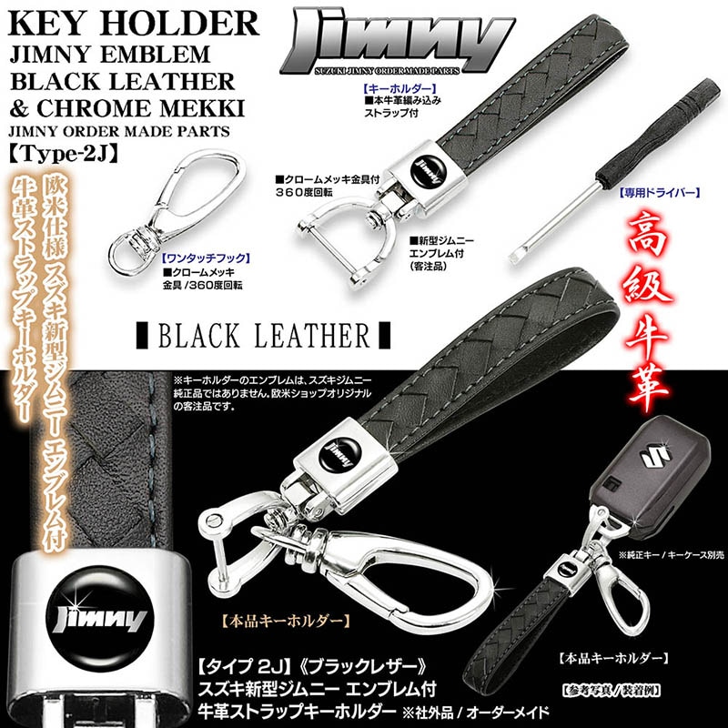 J*0様 【新品】Geminism げみにずむ アクリルキーホルダー 2個セット タイプ2Jジムニー車汎用/スズキ新型ジムニーエンブレム付