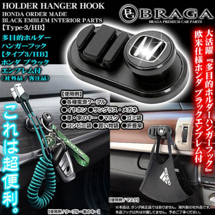 N-BOX/WGN/ONE/VAN[�ۥ��]¿��Ū�ۥ�����ϥ󥬡��եå�/�֥�å�����֥����/�����ʡڥ�����3/HB�ۥ����֥� �ޥ��� �� ��� ���� ��Ǽ ���� �������å�