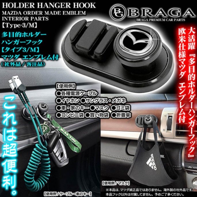 MAZDA 2/3/6/�ץ�ޥ���/¿��Ū�ۥ�����ϥ󥬡��եå�/�ޥĥ� �ޡ�������֥����/�����ʡڥ�����3/M�ۥ����֥� �ޥ��� �� ��� ���� ��Ǽ ���� �������å�