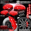キャリパーカバー【AZSH20/21クラウンRS/G/S・2.5Lハイブリッド】《220クラウン ロゴマーク ステッカー付》客注品【レッド】フロント&リア4点セット/ブラガ|クラウン|■キャリパーカバ
