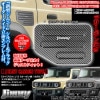 ジムニーエンブレム付【タイプ2A/J1】スズキJB64W/74W新型ジムニー/シエラ専用 ABS製フューエルリッド/燃料タンク 給油口 カバー[カーボン調/光沢]ブラガ