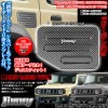 ジムニーエンブレム付【タイプ2A/J1】スズキJB64W新型ジムニー用 ABS製フューエルリッド/燃料タンク 給油口 カバー[カーボン調/光沢]ブラガ