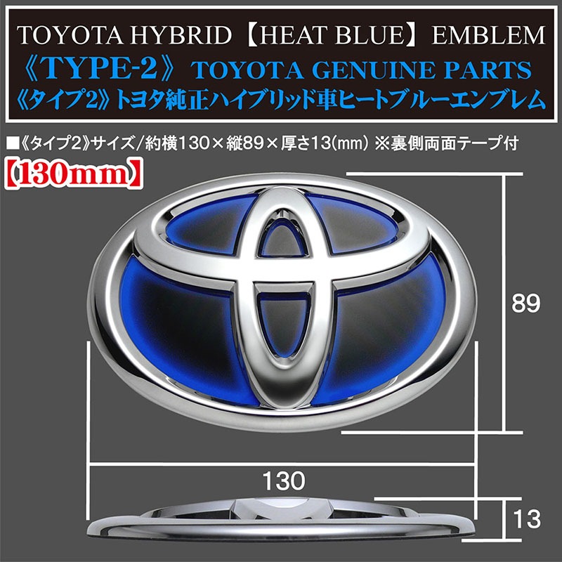 タイプ2》【ヒートブルー/130mm】トヨタTマーク・トヨタ純正 汎用 