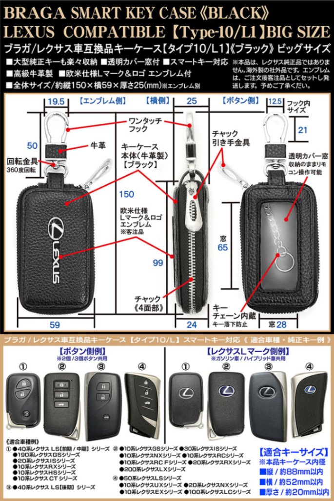 ブラガ/レクサス車互換品キーケース[Lサイズ/ブラック]Lマーク