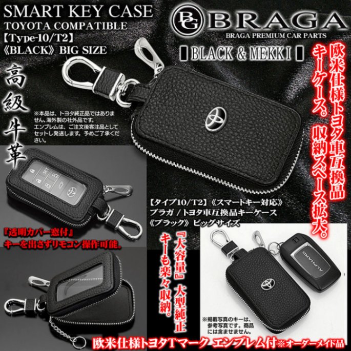 トヨタ車互換品キーケース[Lサイズ/ブラック]トヨタTマーク エンブレム