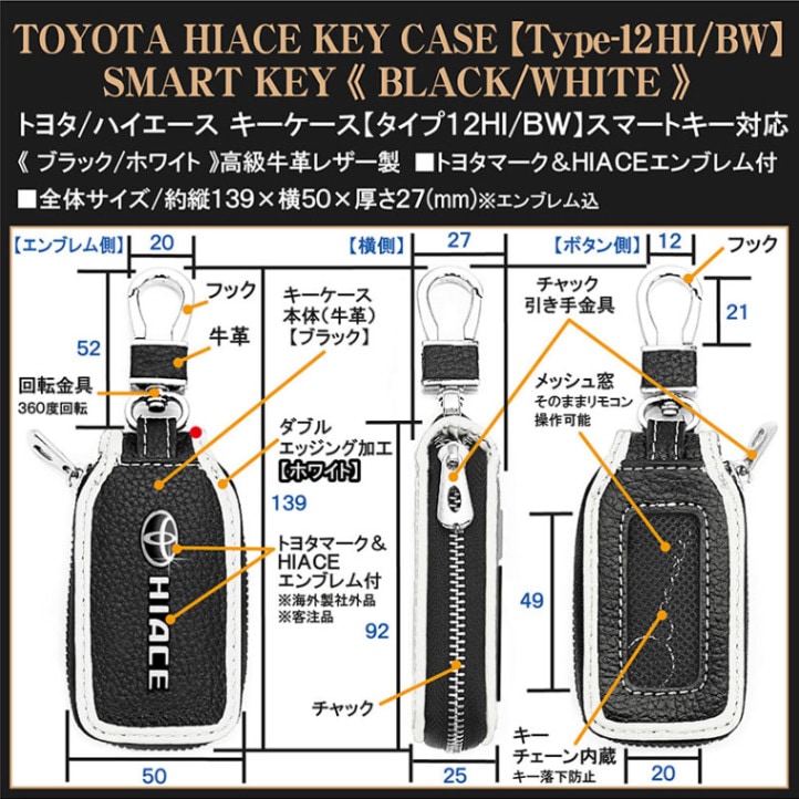 タイプ12HI/BW】トヨタ/ハイエース キーケース《ブラック/ホワイト》T