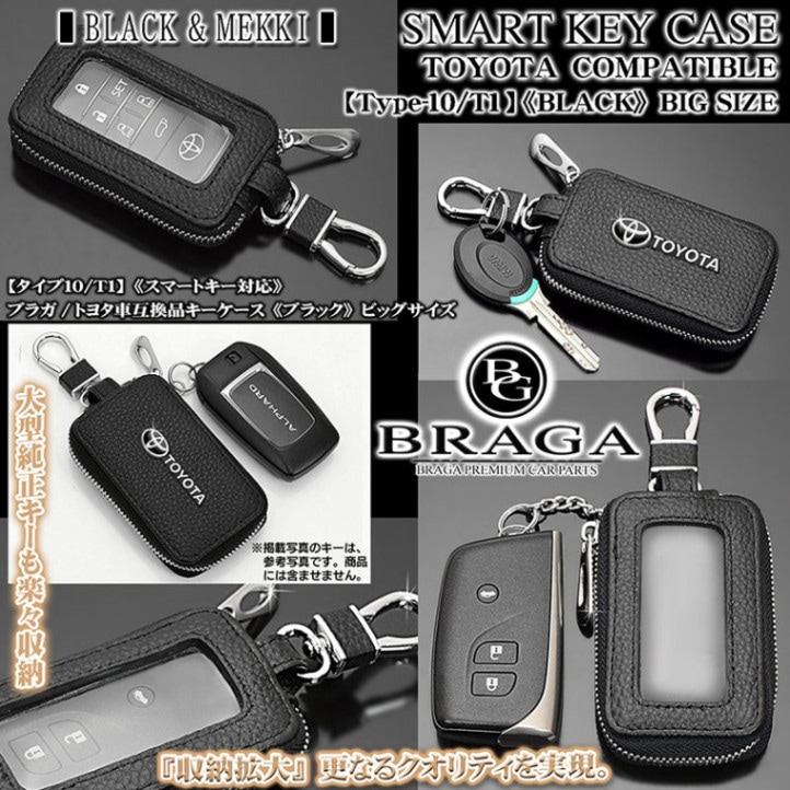 TOYOTA トヨタ　プリウス　スマートキー　まとめ売り ブラガ/トヨタ車互換品キーケース[ビッグLサイズ/ブラック