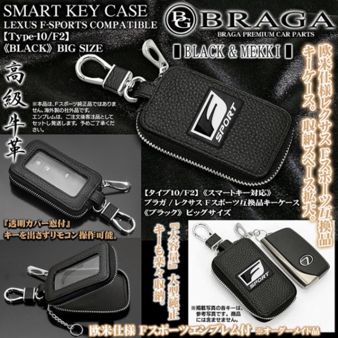 40系LS460/600hL後期/ブラガ レクサスFスポーツ互換品キーケース[L