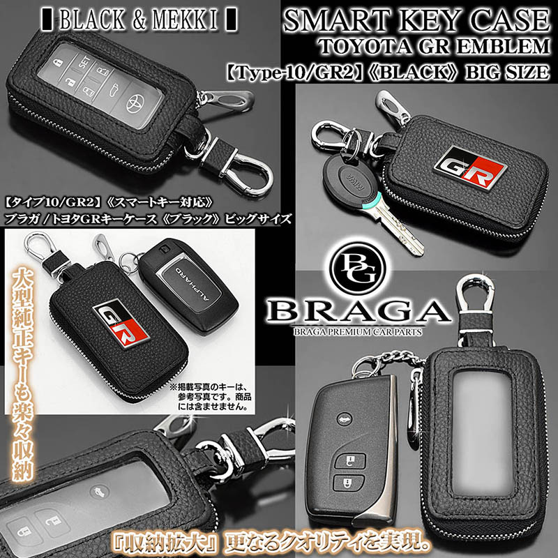 ブラガ/トヨタGRキーケース[ビッグLサイズ/ブラック]トヨタ純正GR