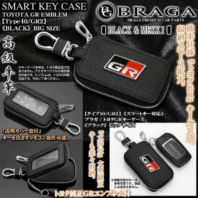 ブラガ/トヨタGRキーケース[ビッグLサイズ/ブラック]トヨタ純正GR
