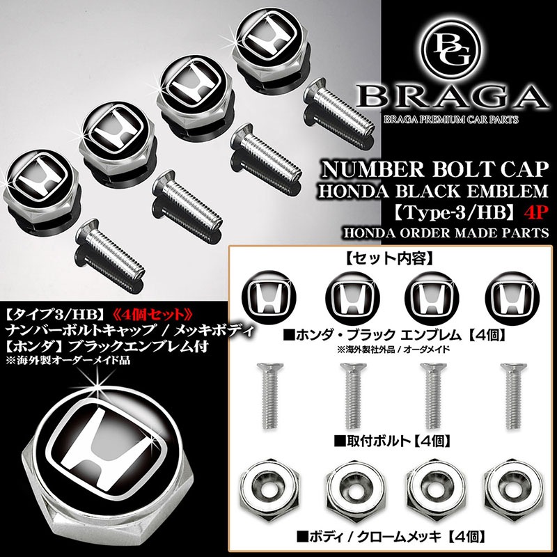ホンダ・ブラックエンブレム付/客注品】メッキボディ/ナンバー