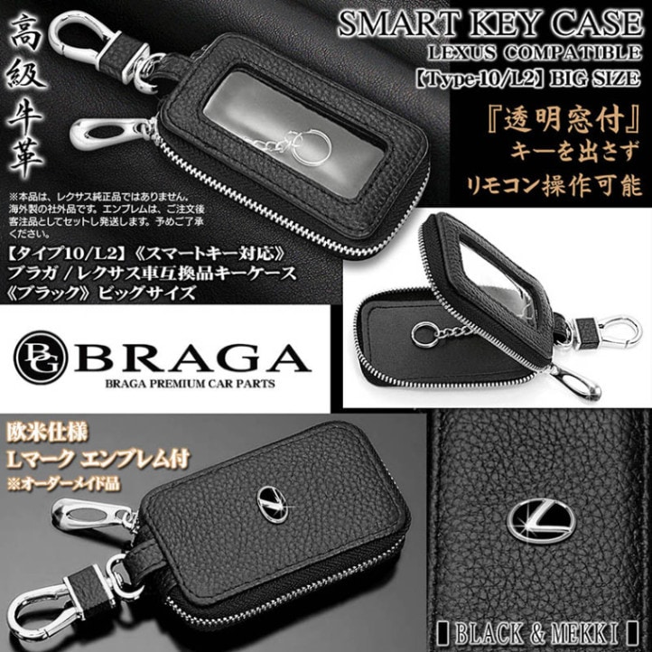 ブラガ/レクサス車互換品キーケース[Lサイズ/ブラック]Lマーク