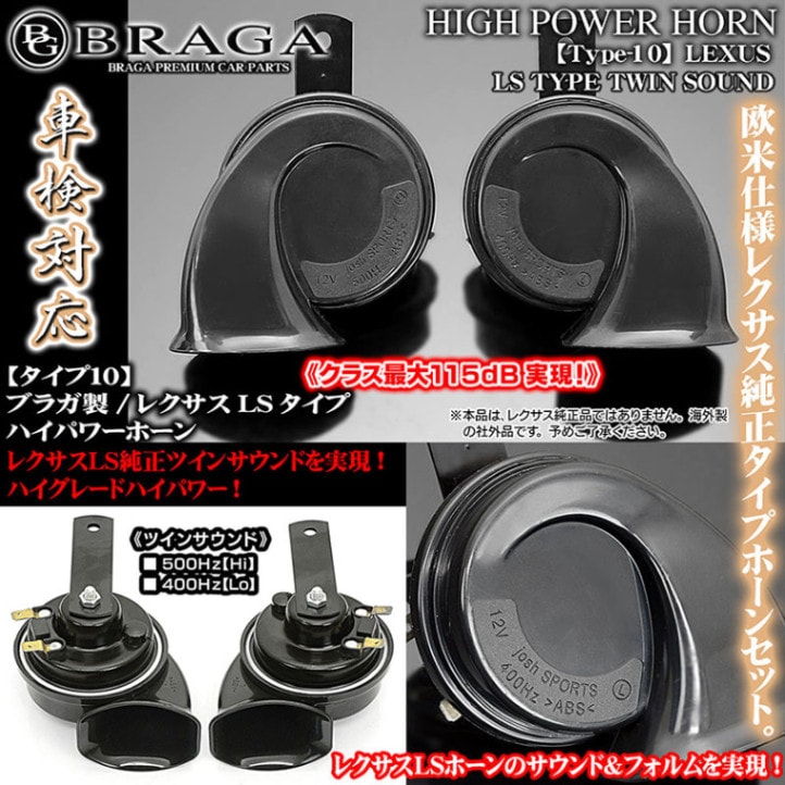 LS/GS/IS/ES/HS/CT/�쥯����LS���������ץۡ���[������10]�ĥ��󥵥���� �ϥ��ѥ���饯�����115dB���㲻2����/������/�ָ��б�/�֥饬