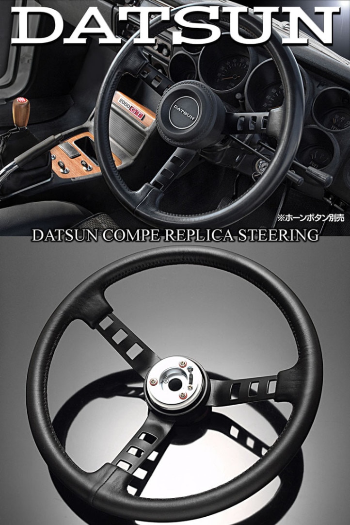 ダットサンコンペレプリカステアリングホーンボタン付き ダットサン コンペ レプリカ ステアリング【キーホルダー付
