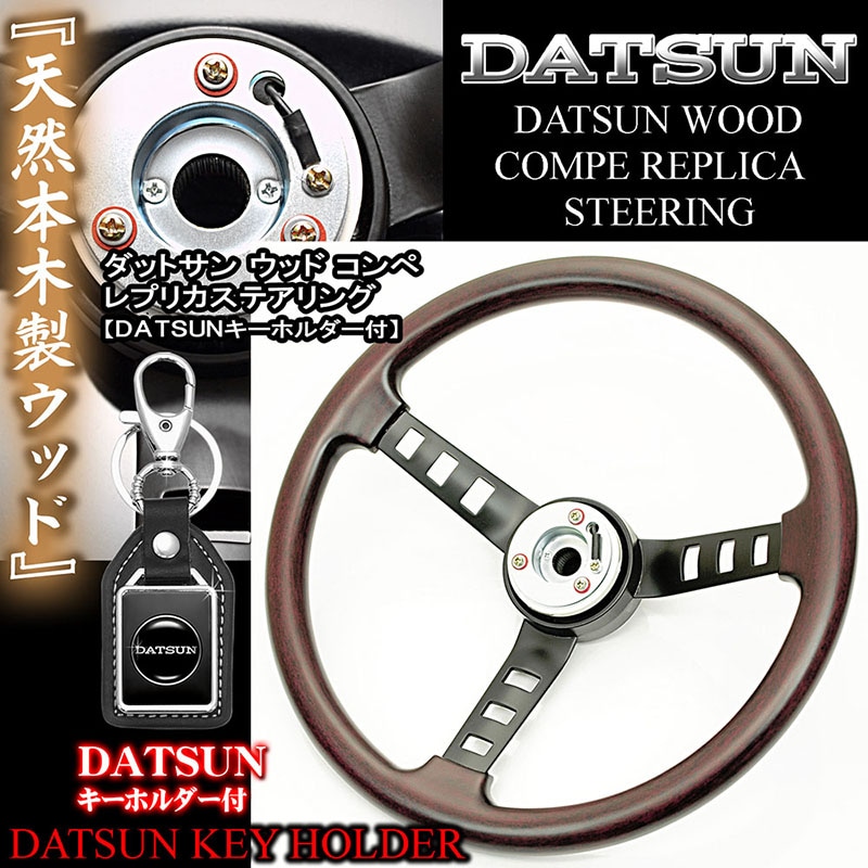 ダットサン　コンペハンドル DATSAN・ダットサンコンペハンドル・レプリカ - 有限会社